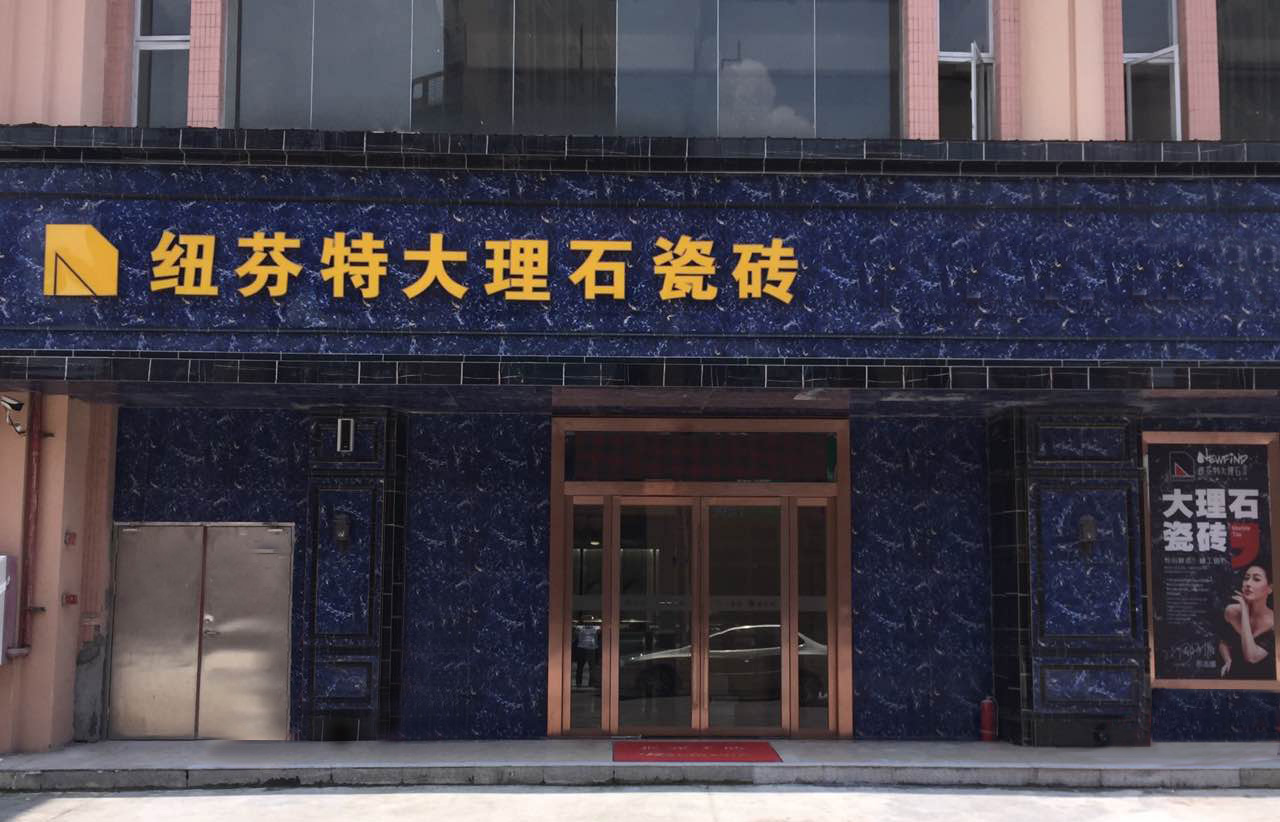 广州店
