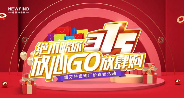 开年钜惠 | 纽芬特品质315，放心购！