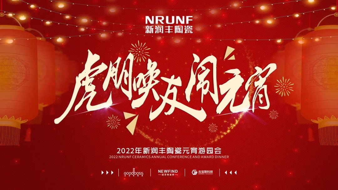 元宵潮趣游园会，不亦乐“虎”！