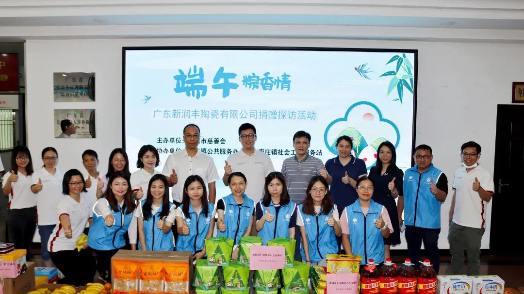 “浓情端午，公益润丰”—新润丰陶瓷有爱“双节”公益活动