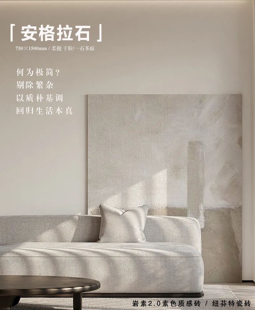 新品 | 750×1500mm【安格拉石】,惬享质感新生活