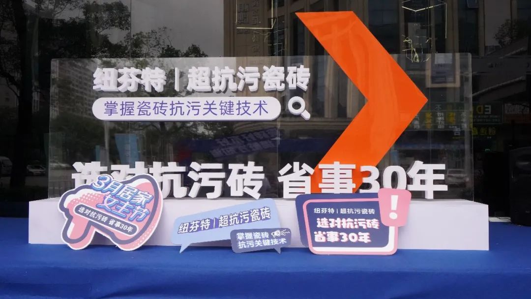 行业首座沉浸式「超抗污瓷砖」体验馆，就在这！