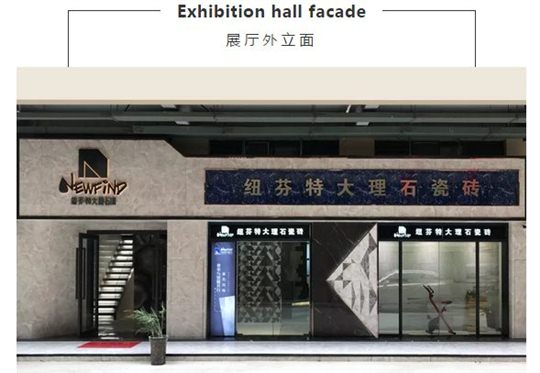 合肥【纽芬特】全新展厅蓄势待发！