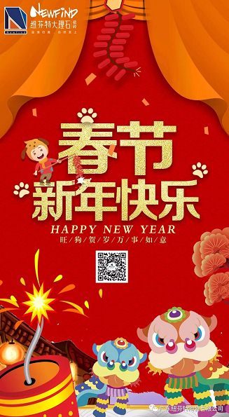【瑞狗迎春】纽芬特陶瓷：祝大家新年快乐~