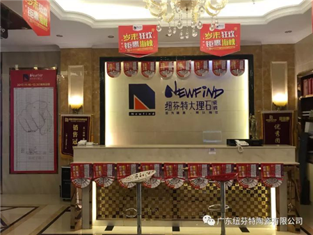 福州【纽芬特】“岁末狂欢，钜惠海峡”圆满成功！