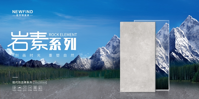 岩素系列：以自然之名，打造理想家居生活