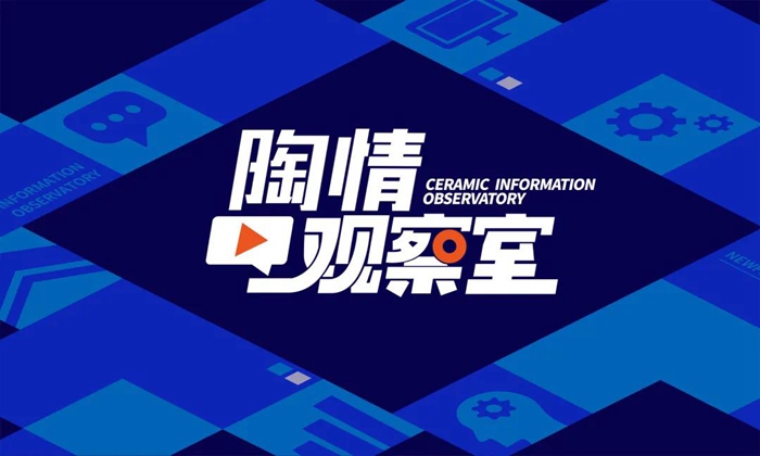 首SHOW:纽芬特瓷砖《陶情观察室》正式开播！
