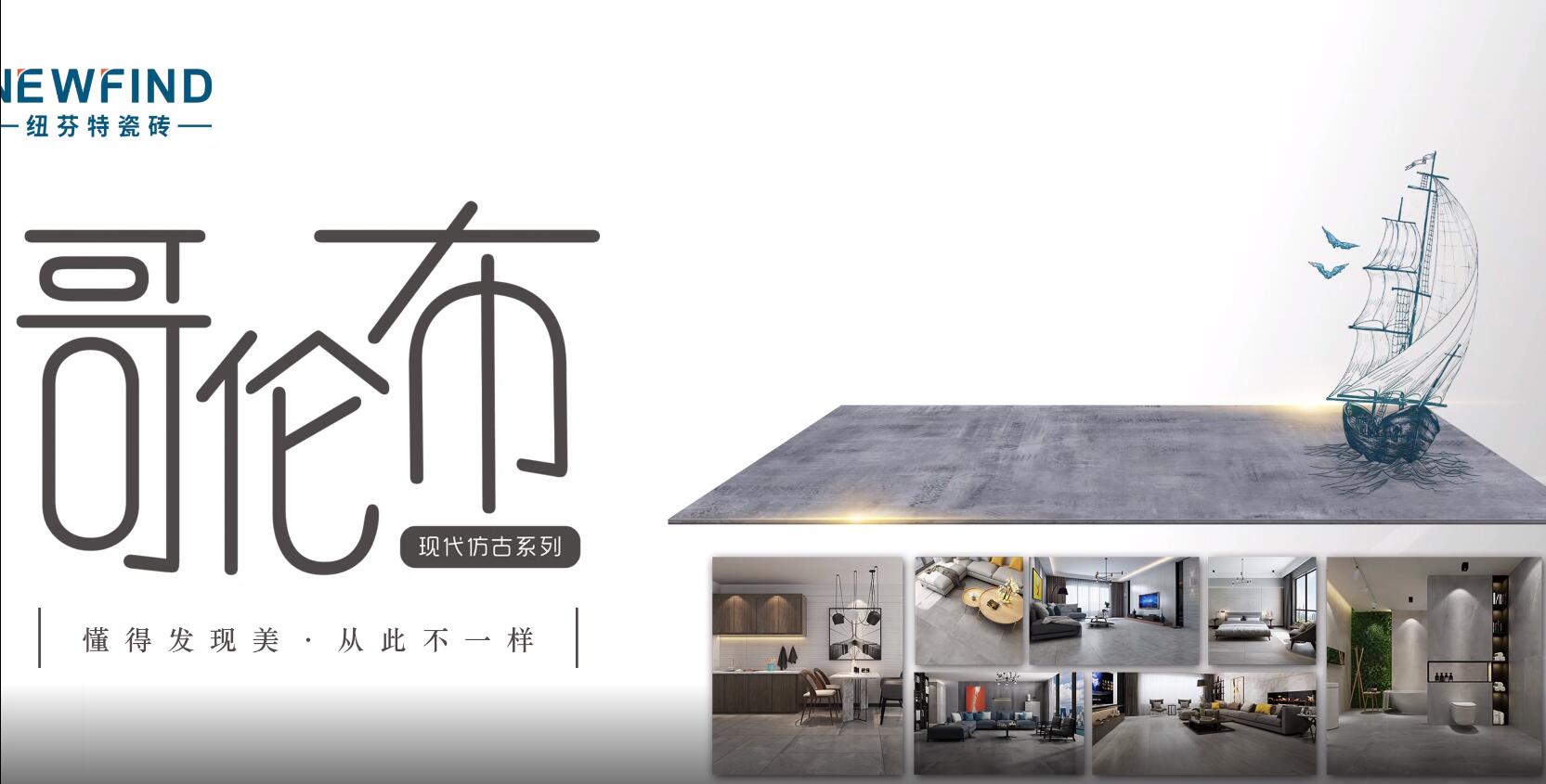 哥伦布现代仿古砖产品