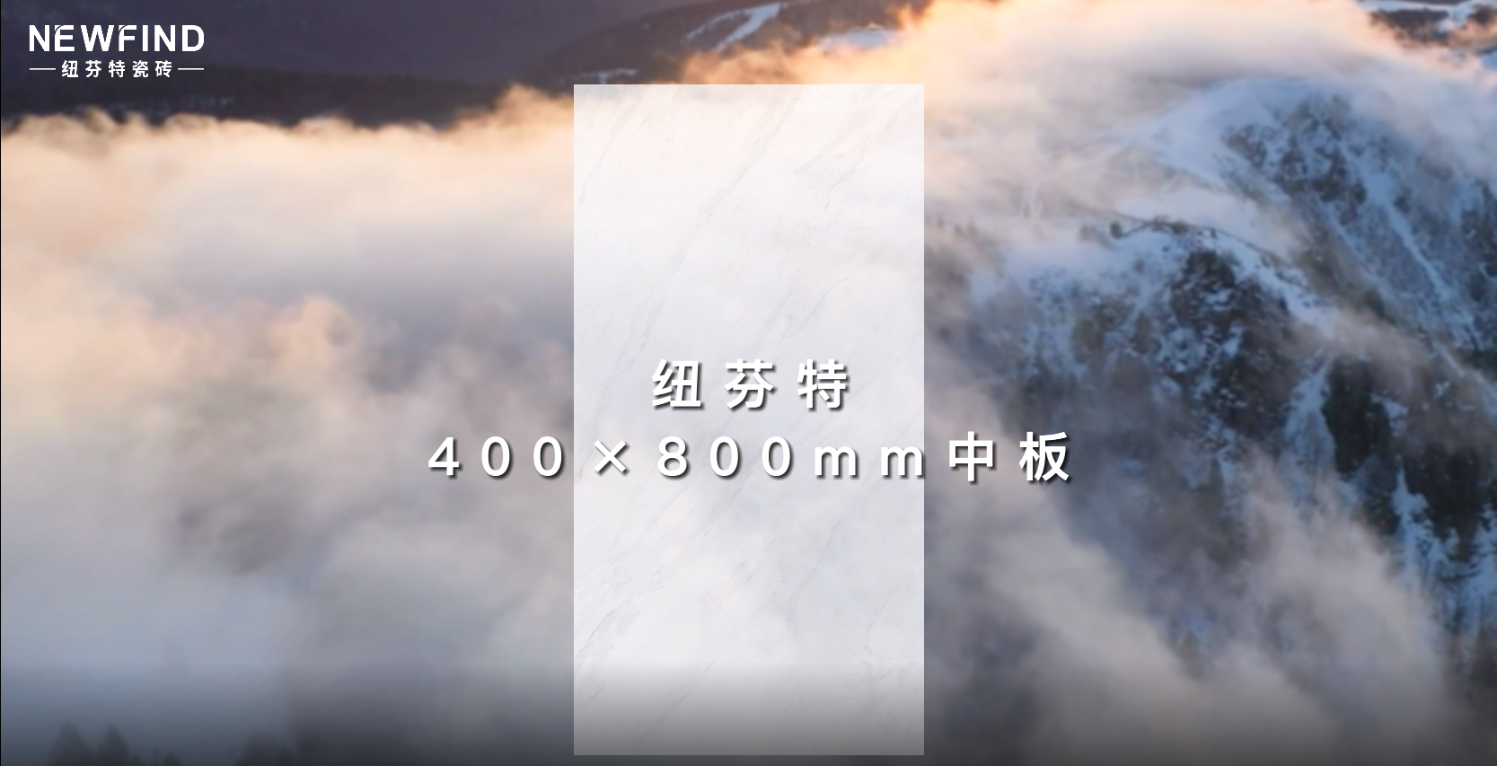 安家系列中板产品
