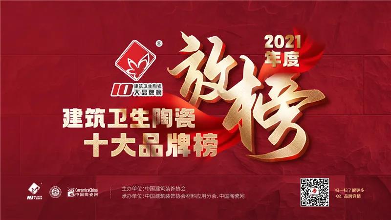 纽芬特瓷砖荣获2021年度“仿古砖十大品牌”奖项！