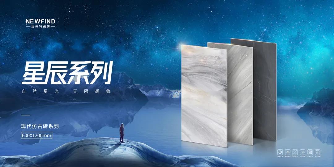 新品 | 600×1200星光釉仿古砖，演绎“星”风格