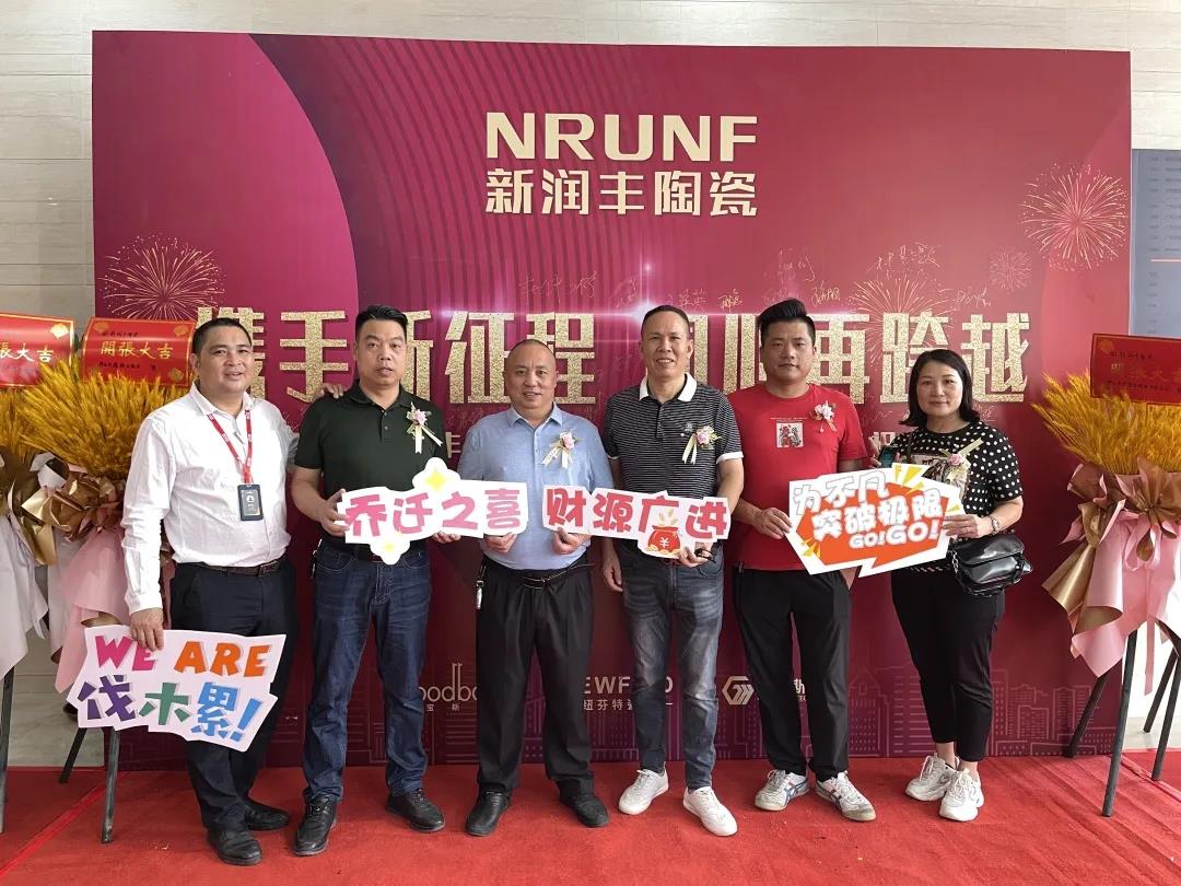 携手新征程·同心再跨越 | 祝贺新润丰陶瓷新办公展厅入伙庆典圆满成功！