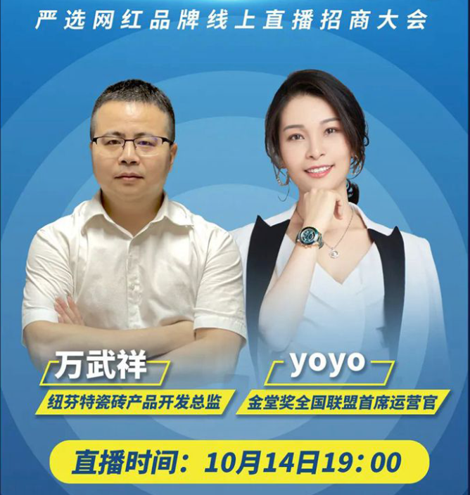 整装以待 | 10.14纽芬特线上招商会，邀你共创财富未来！