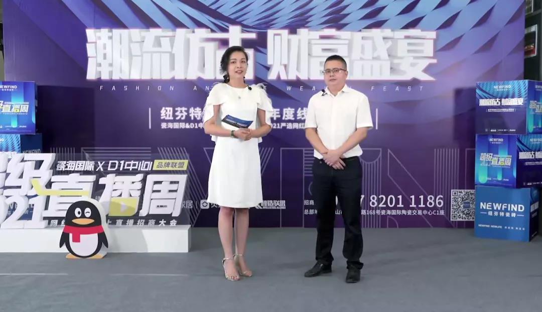 超13万+人数观看，纽芬特瓷砖线上招商直播圆满收官！