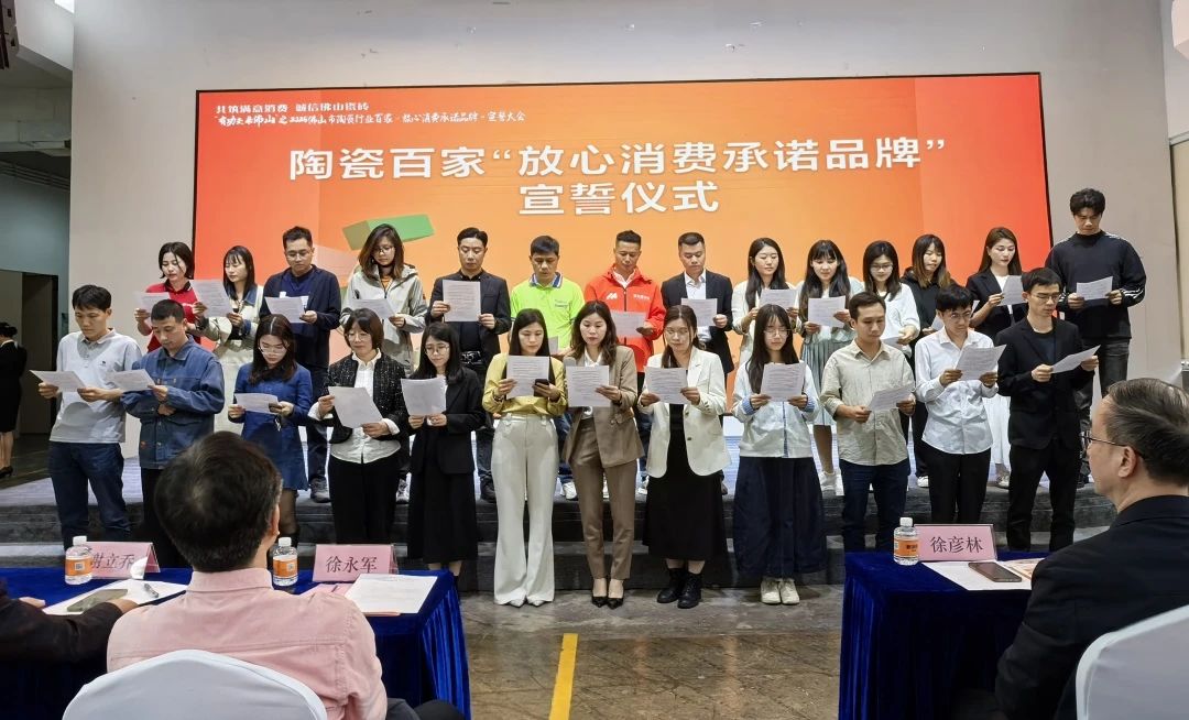 纽芬特超抗污瓷砖蝉联2025年佛山陶瓷百家“放心消费承诺品牌”！开启长效抗污新征途！